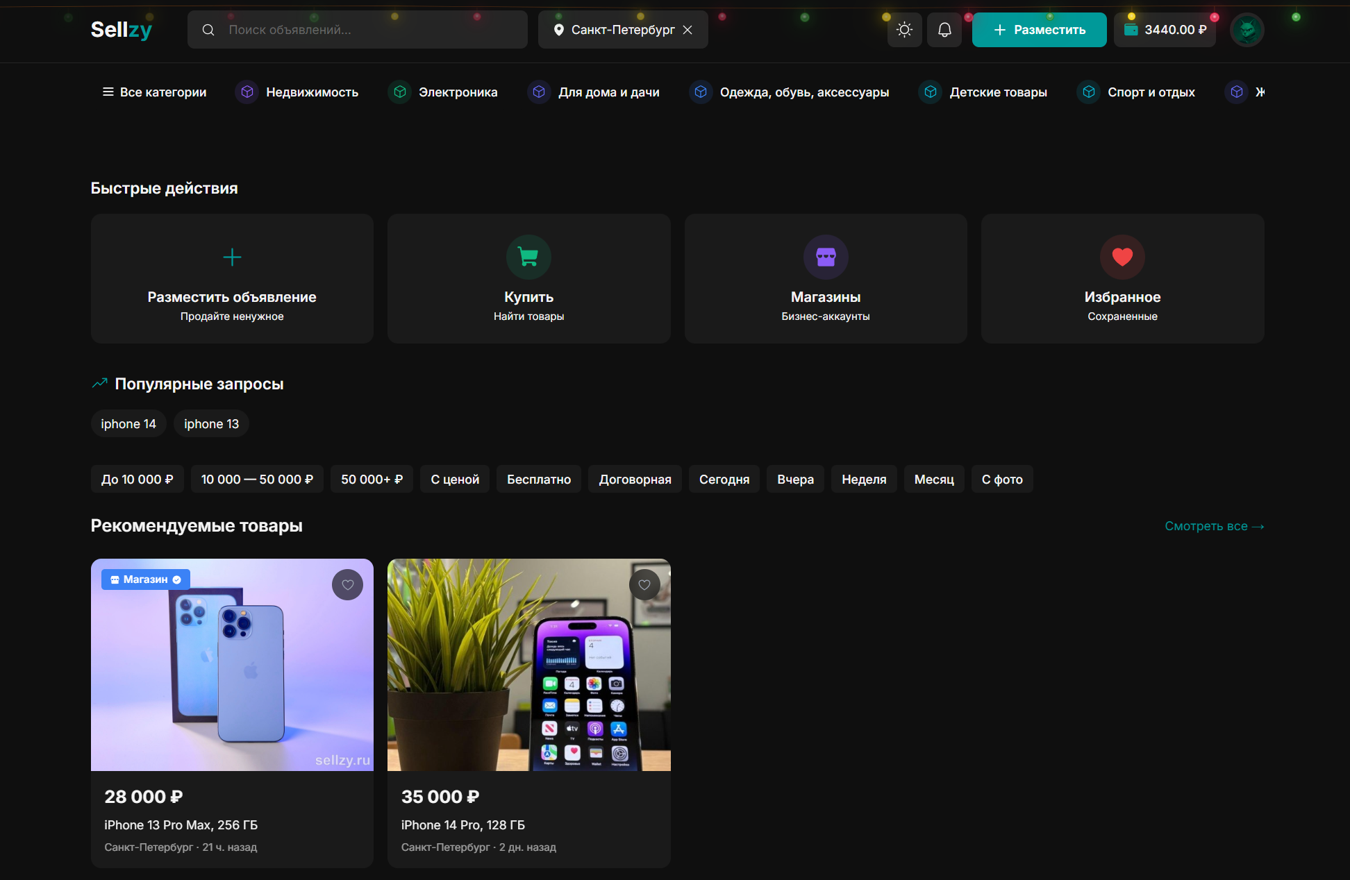 Доска объявлений