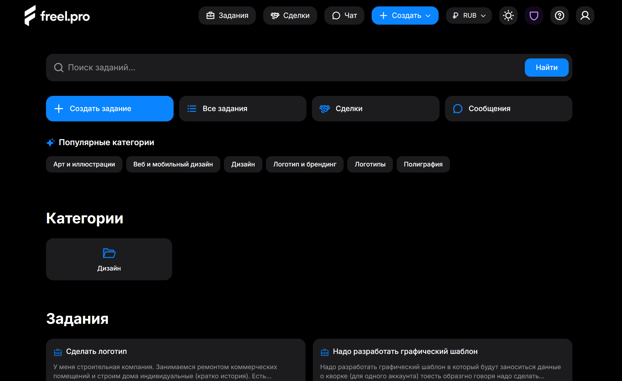Скриншот биржи фриланс услуг Freel.PRO