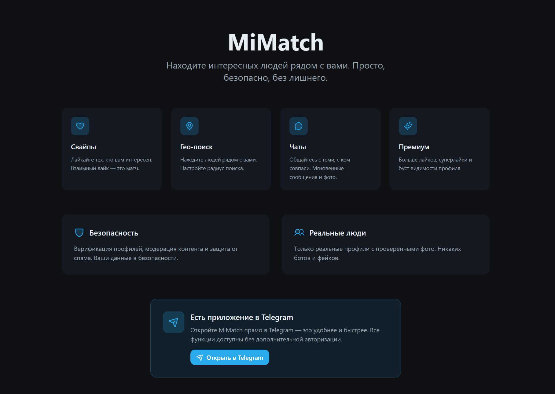 Скриншот приложения для знакомств MiMatch